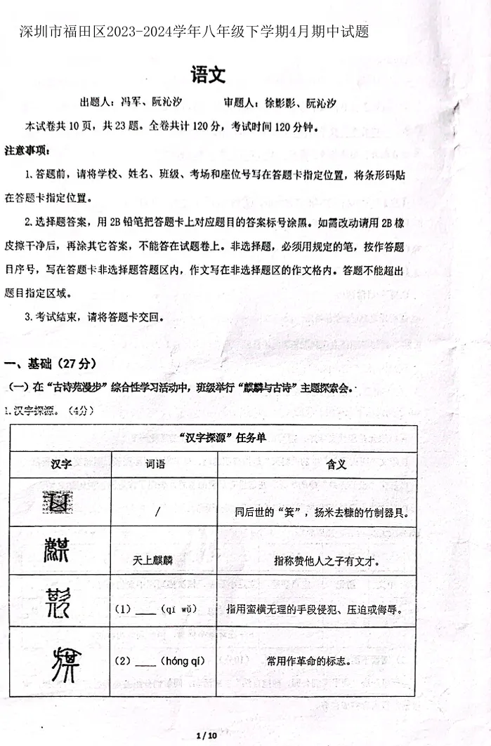 初中语文深圳八下初二下学期福田区语文试卷及答案 第3张
