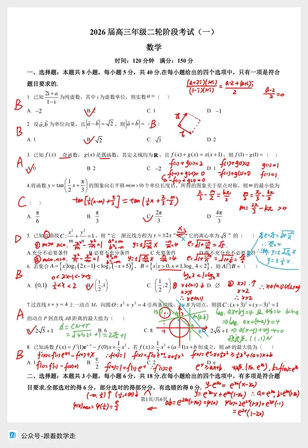 深圳中学高三二轮一阶考试数学试卷全解析 第1张