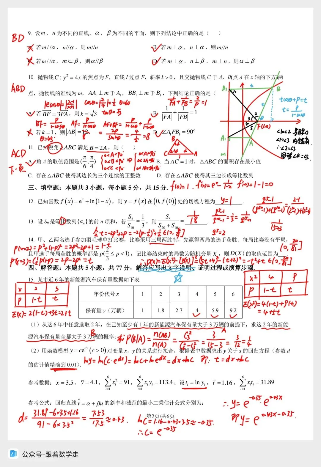 深圳中学高三二轮一阶考试数学试卷全解析 第2张