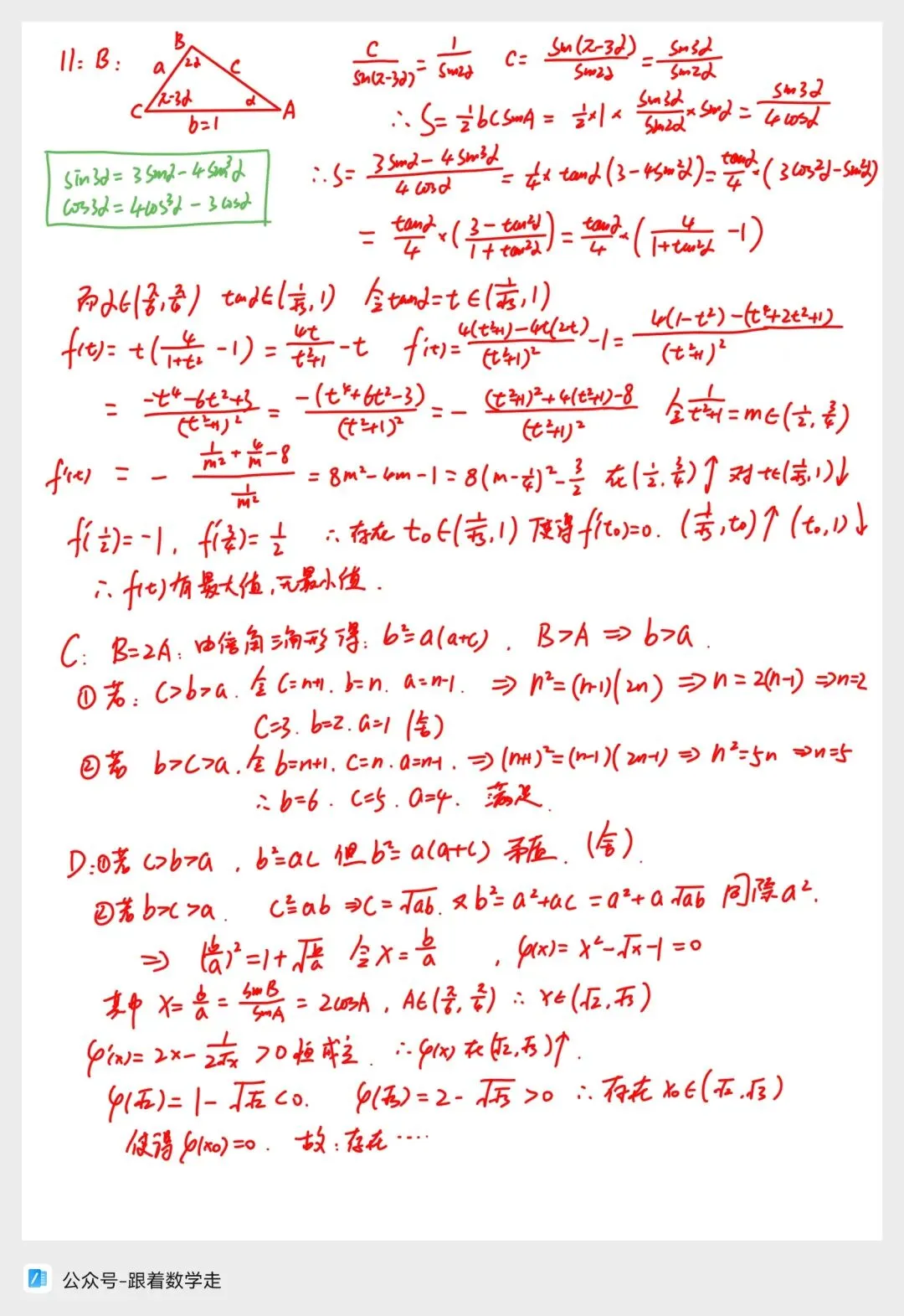 深圳中学高三二轮一阶考试数学试卷全解析 第3张
