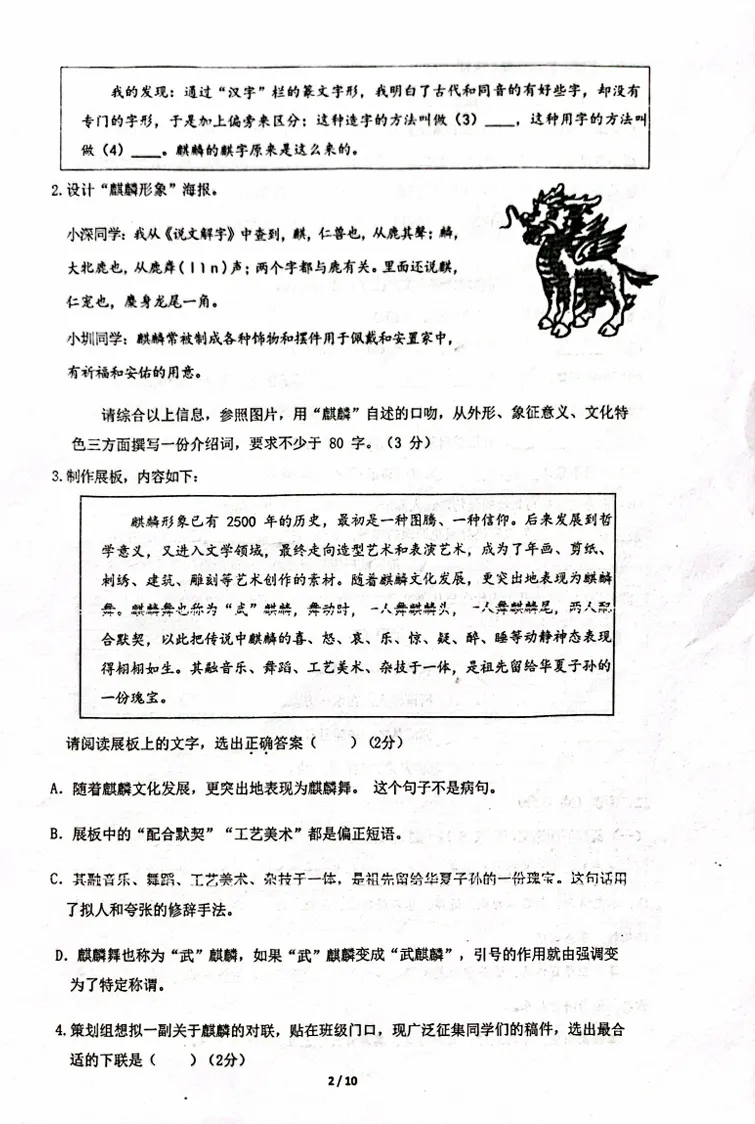 初中语文深圳八下初二下学期福田区语文试卷及答案 第4张