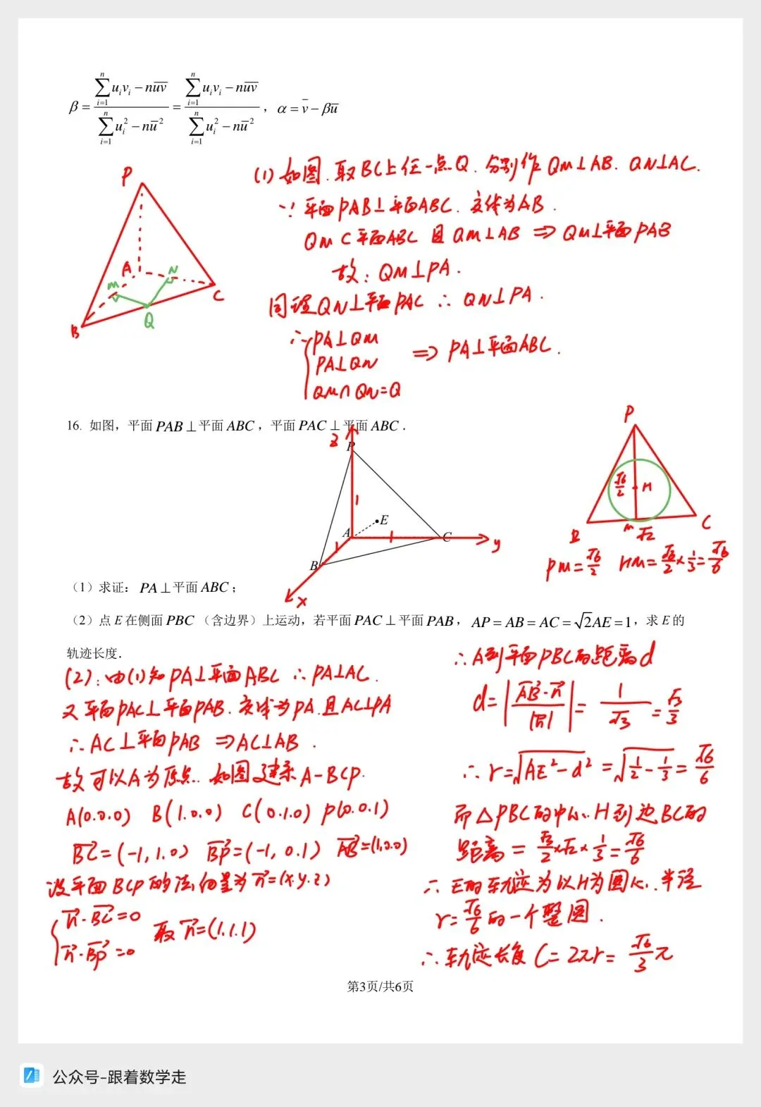 深圳中学高三二轮一阶考试数学试卷全解析 第4张