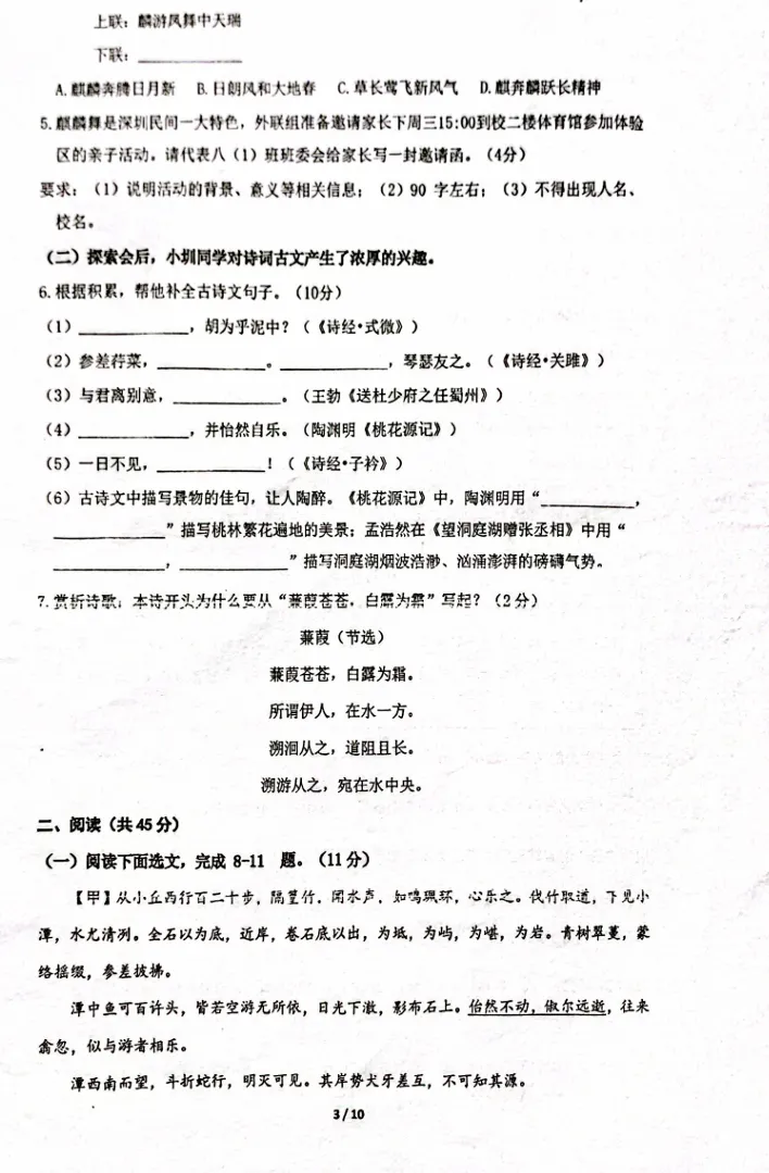 初中语文深圳八下初二下学期福田区语文试卷及答案 第5张