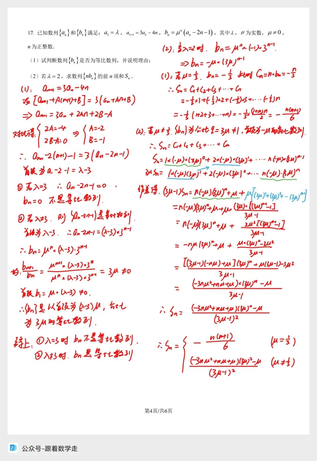 深圳中学高三二轮一阶考试数学试卷全解析 第5张