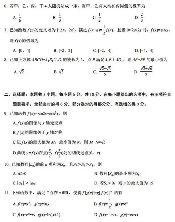 2026年普通高等学校招生模拟考试数学试卷 第4张