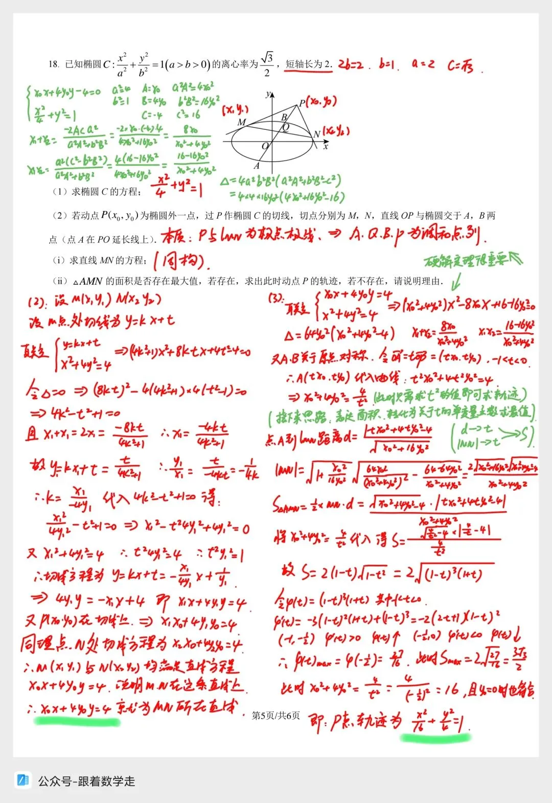 深圳中学高三二轮一阶考试数学试卷全解析 第6张