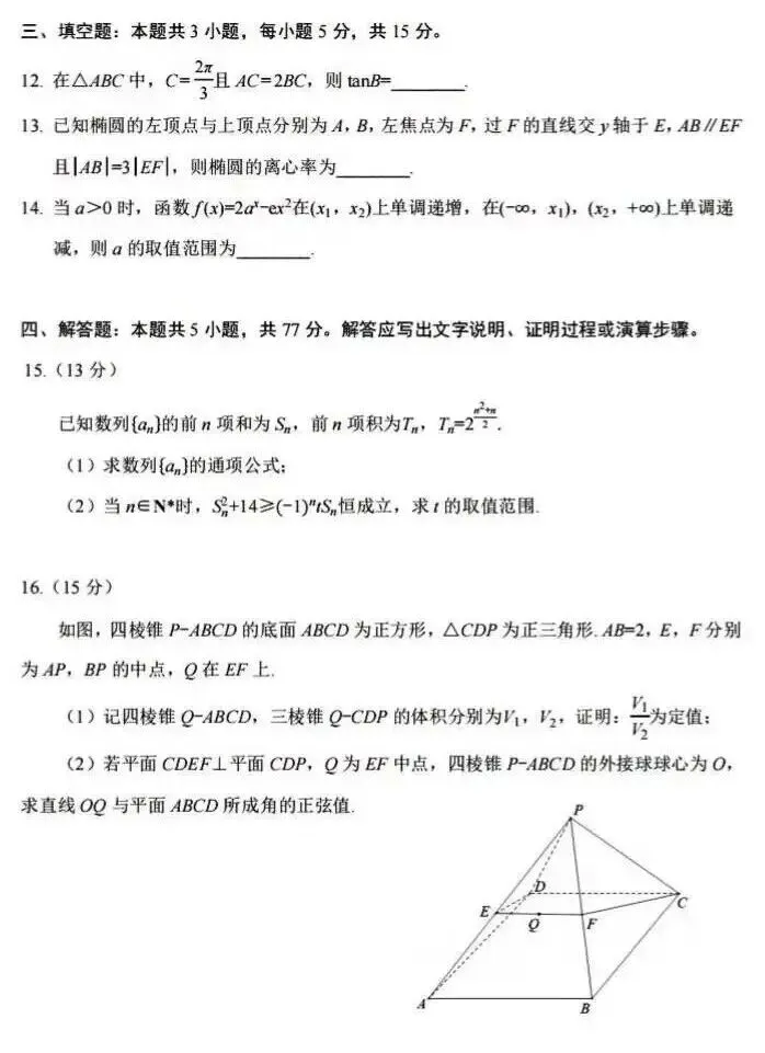 2026年普通高等学校招生模拟考试数学试卷 第5张