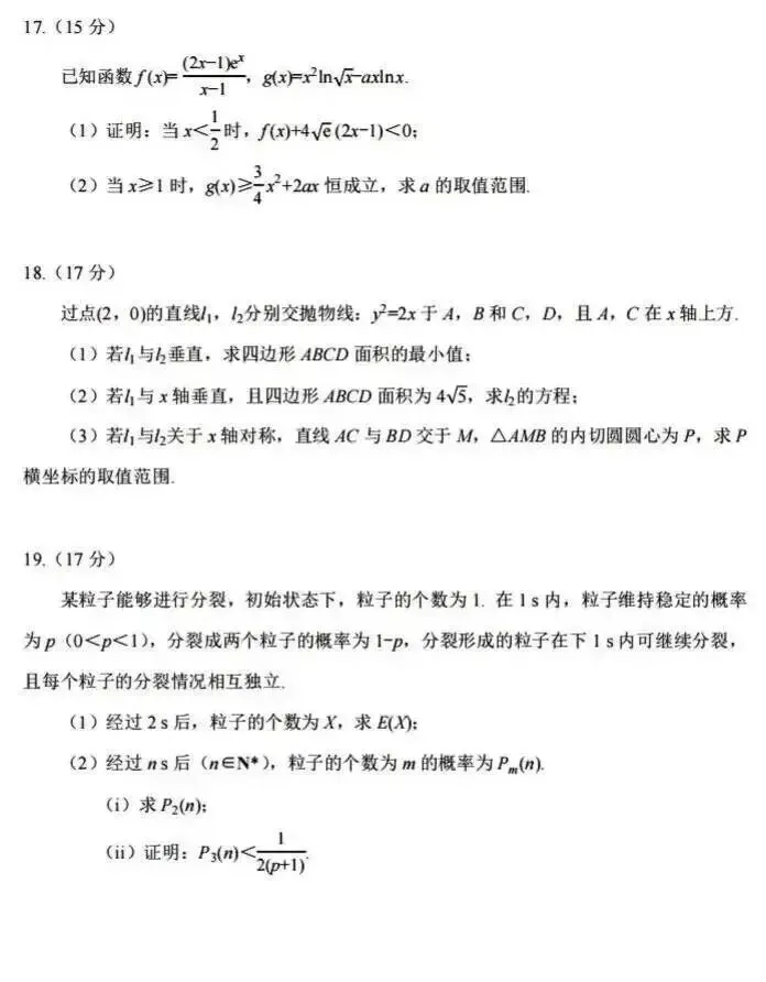 2026年普通高等学校招生模拟考试数学试卷 第6张