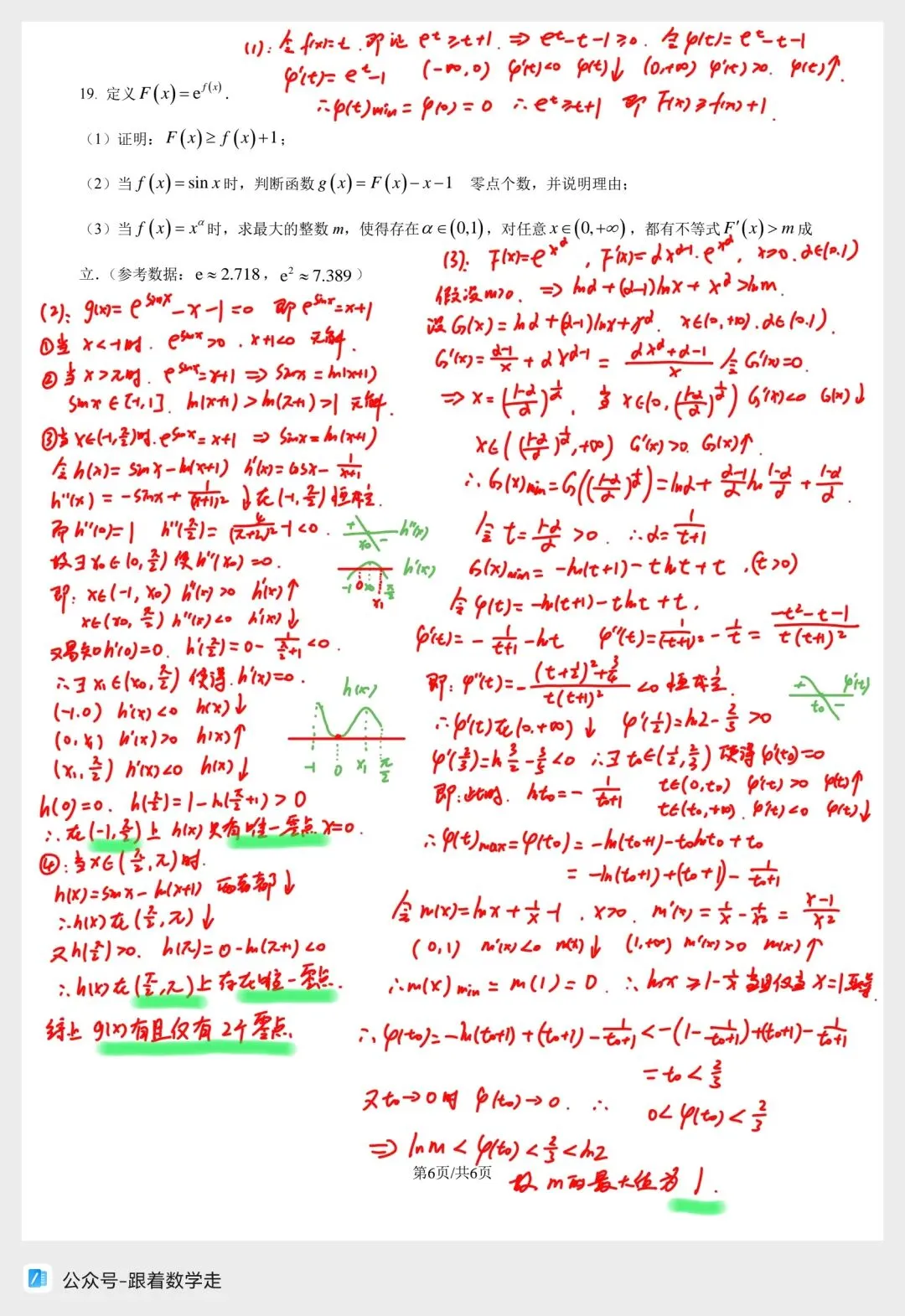 深圳中学高三二轮一阶考试数学试卷全解析 第7张