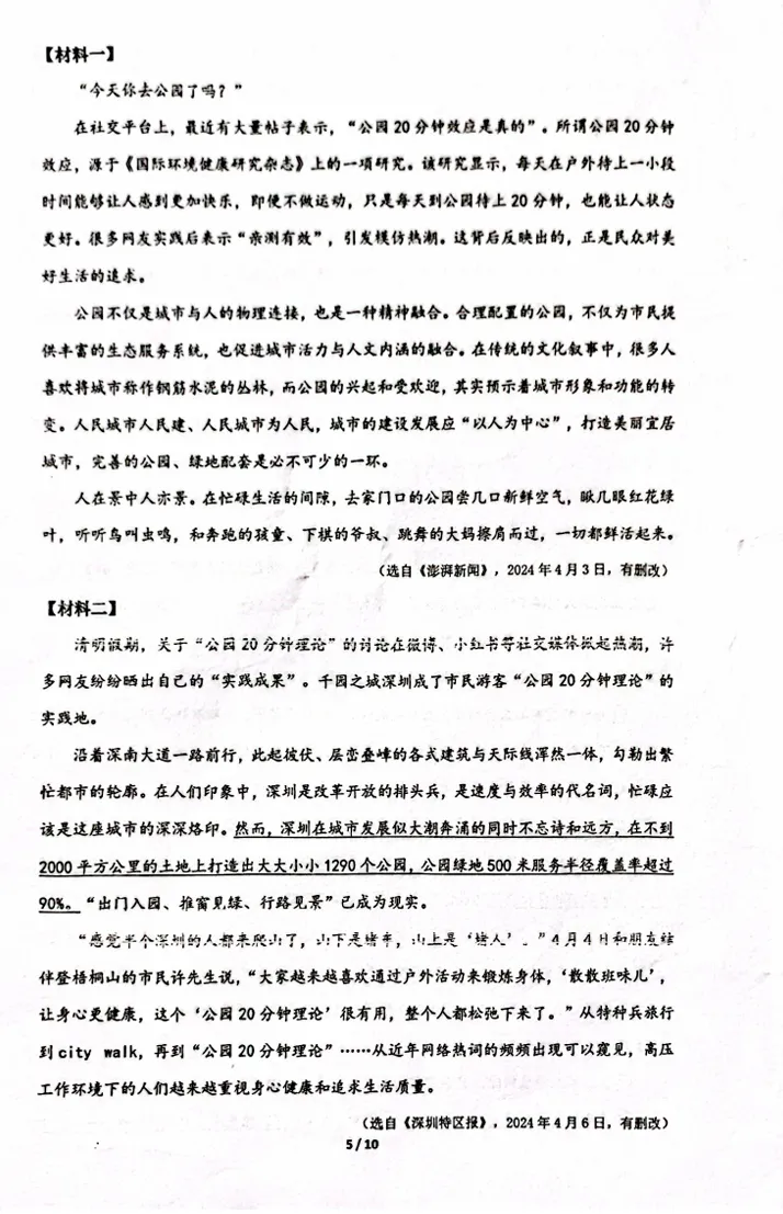 初中语文深圳八下初二下学期福田区语文试卷及答案 第7张