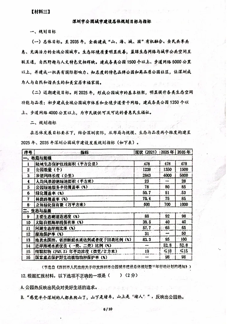 初中语文深圳八下初二下学期福田区语文试卷及答案 第8张