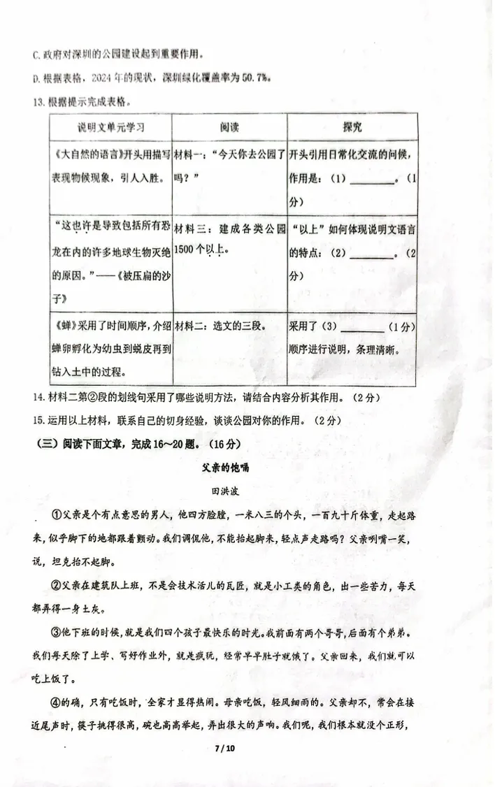 初中语文深圳八下初二下学期福田区语文试卷及答案 第9张