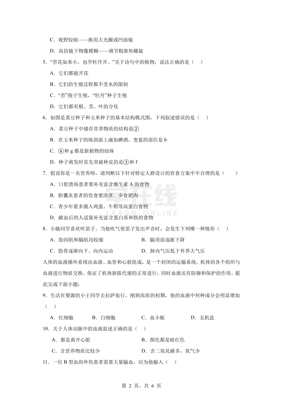 2026年中考生物第一次模拟考试01(江西专用) 第3张