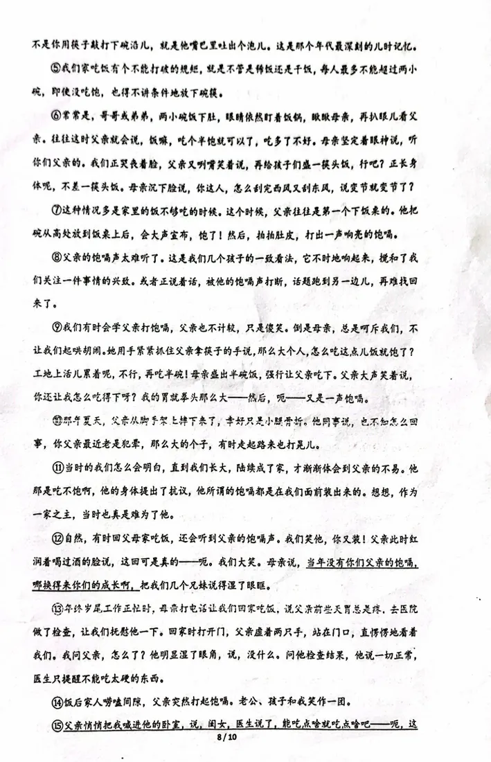 初中语文深圳八下初二下学期福田区语文试卷及答案 第10张