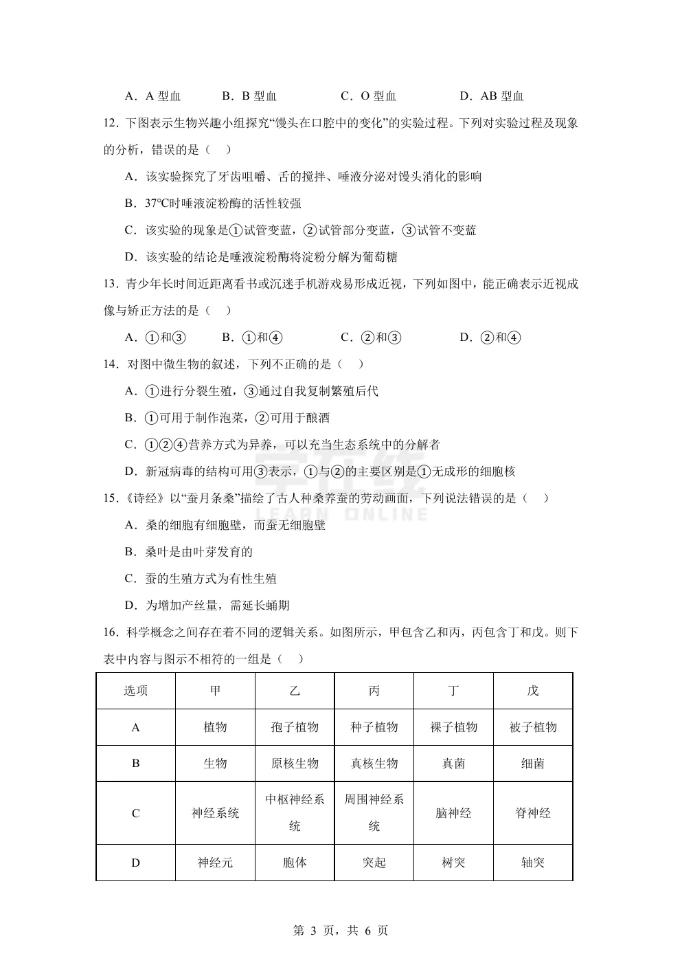 2026年中考生物第一次模拟考试01(江西专用) 第4张