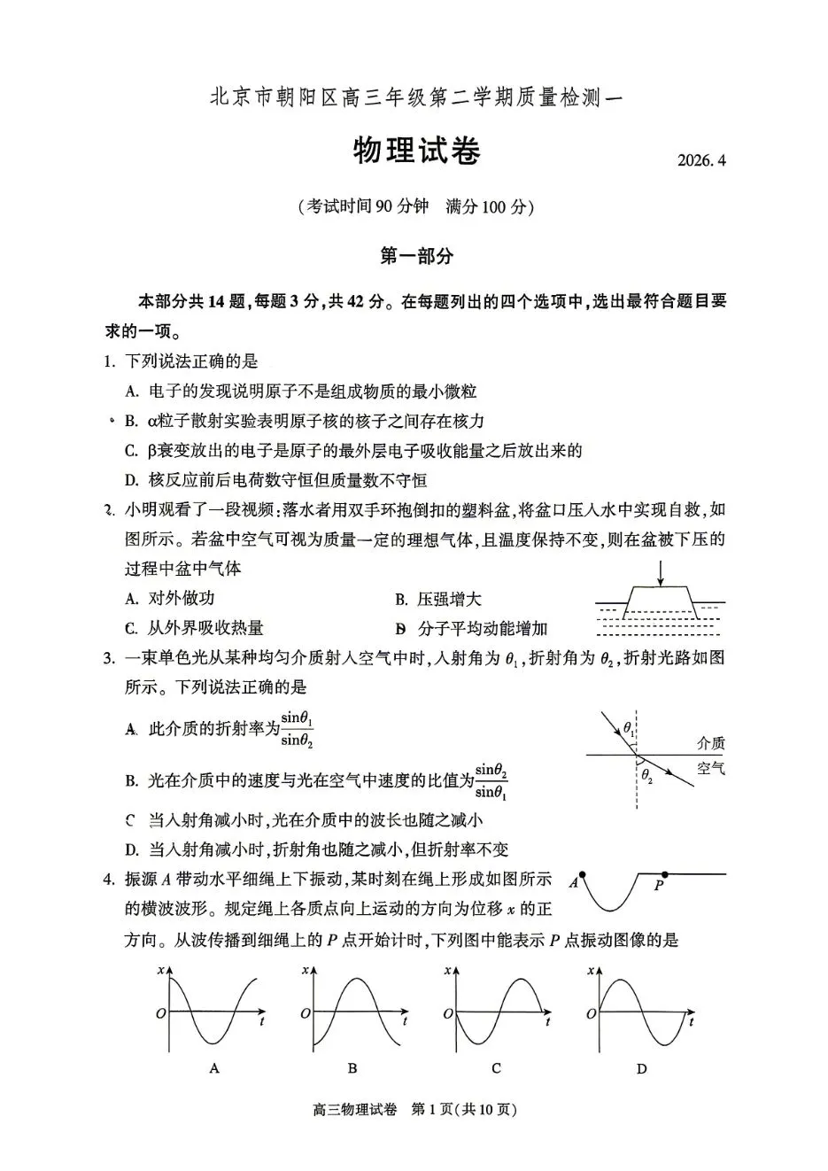 2026【朝阳】高三【一模物理】:真题试卷+深度解析+备考提分指南 第1张