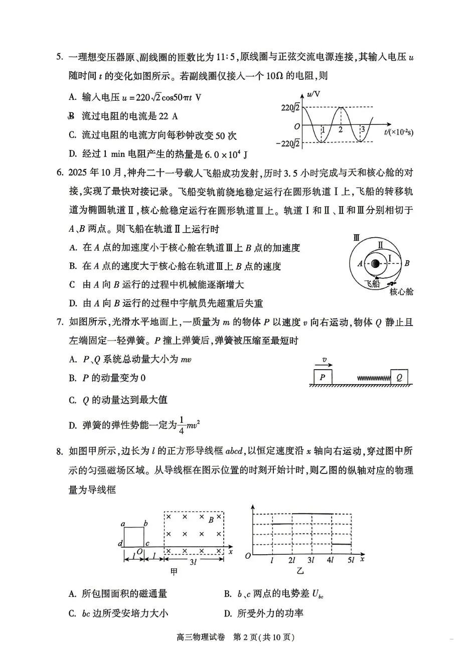 2026【朝阳】高三【一模物理】:真题试卷+深度解析+备考提分指南 第2张