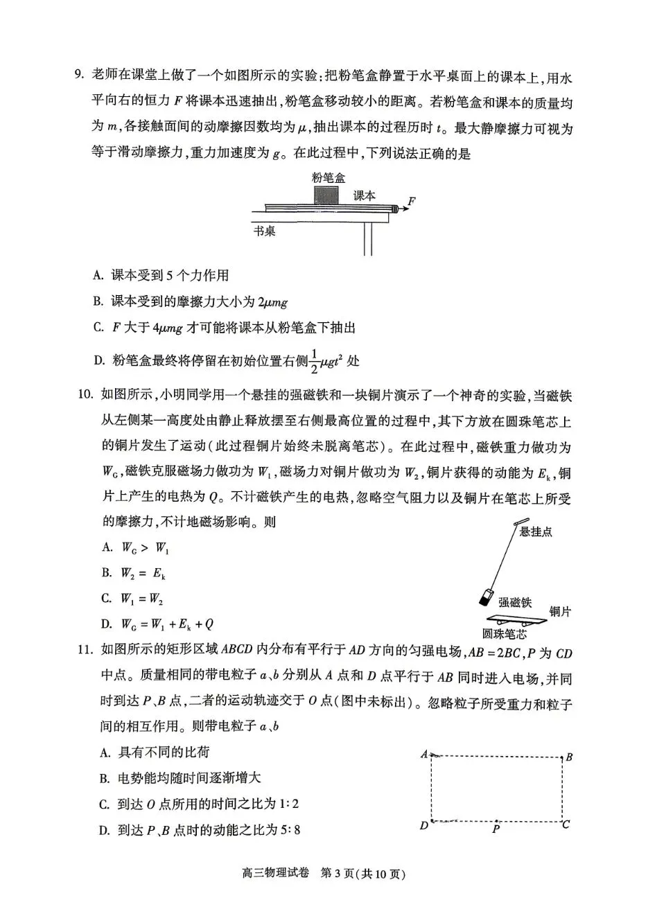 2026【朝阳】高三【一模物理】:真题试卷+深度解析+备考提分指南 第3张