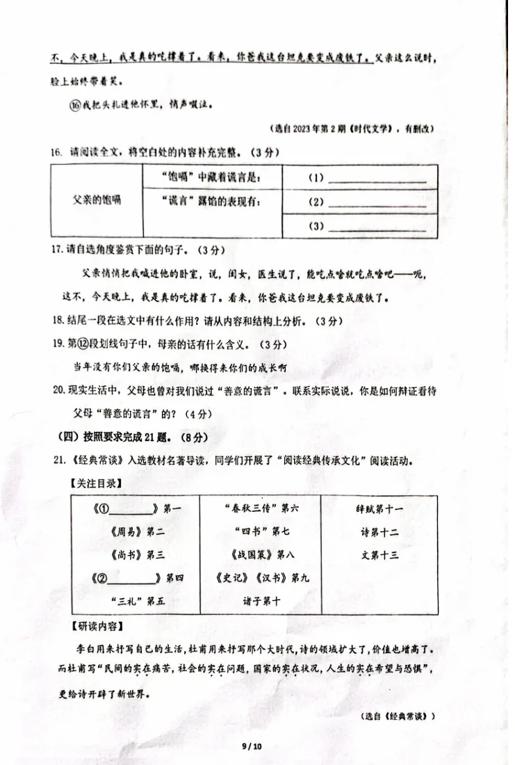 初中语文深圳八下初二下学期福田区语文试卷及答案 第11张