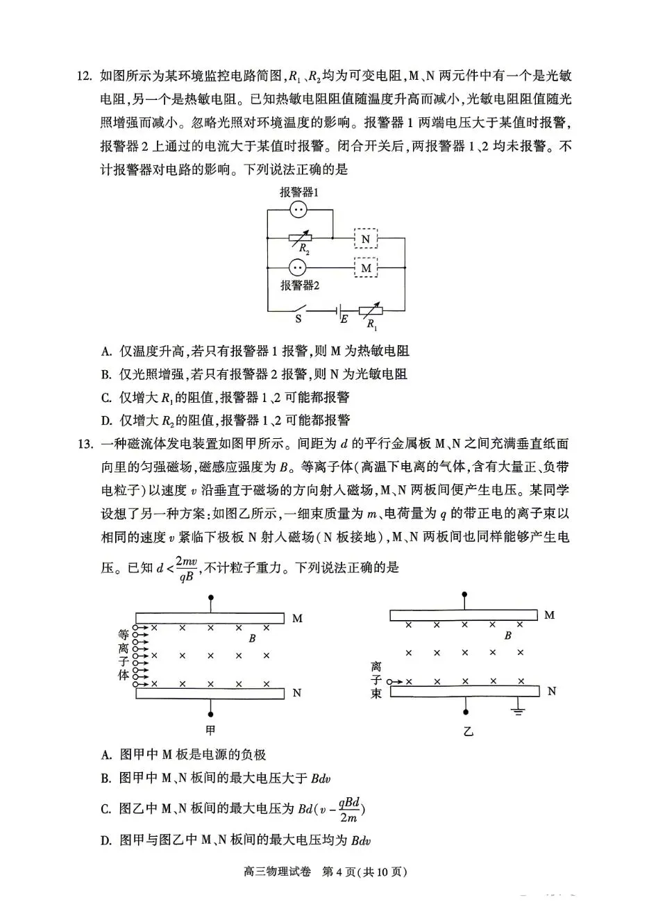 2026【朝阳】高三【一模物理】:真题试卷+深度解析+备考提分指南 第4张