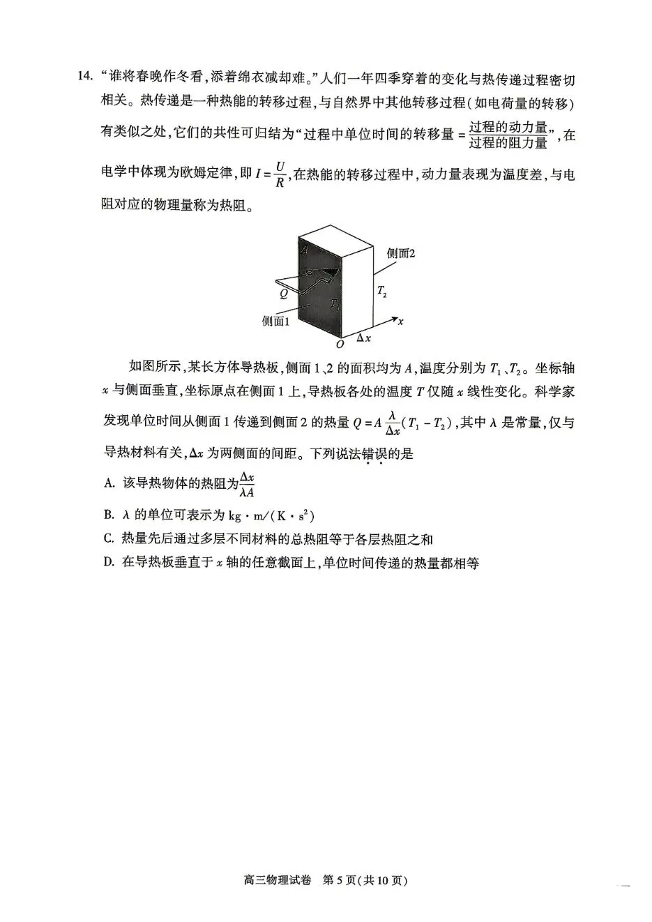 2026【朝阳】高三【一模物理】:真题试卷+深度解析+备考提分指南 第5张