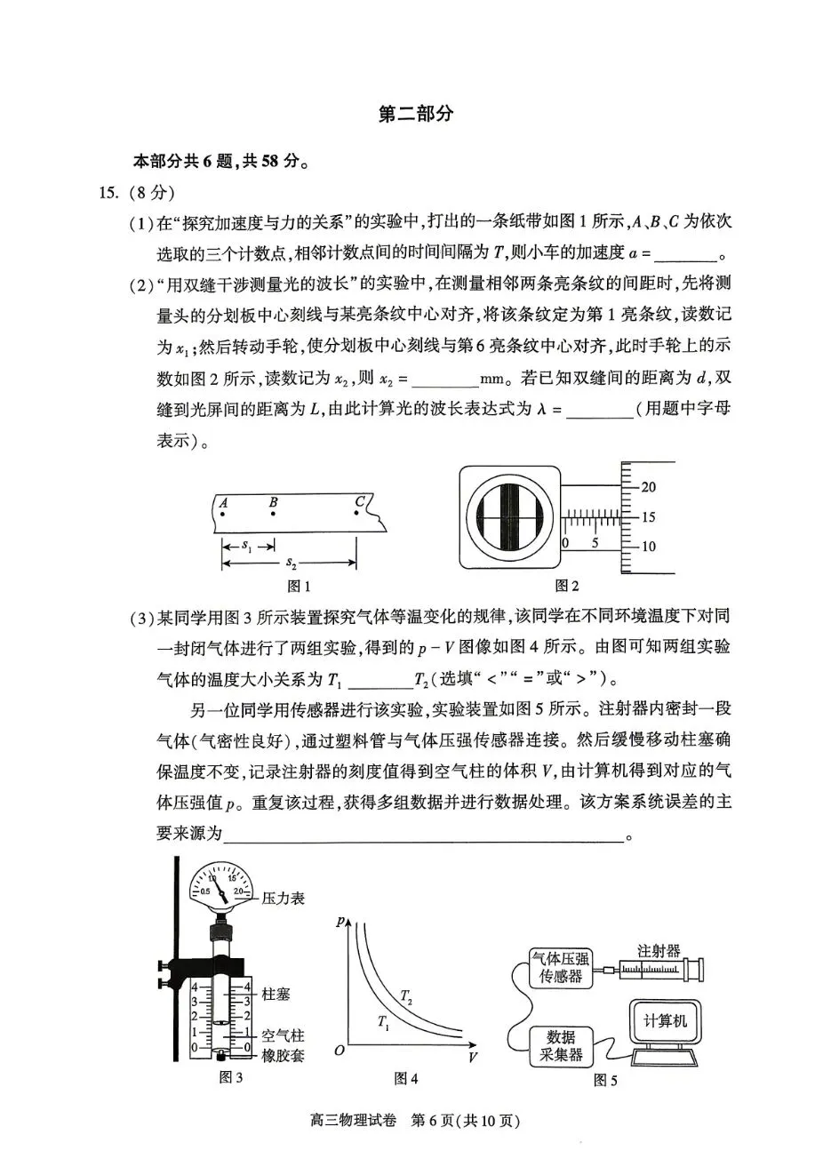2026【朝阳】高三【一模物理】:真题试卷+深度解析+备考提分指南 第6张