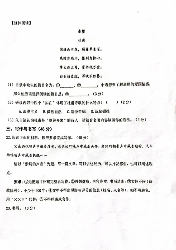 初中语文深圳八下初二下学期福田区语文试卷及答案 第12张