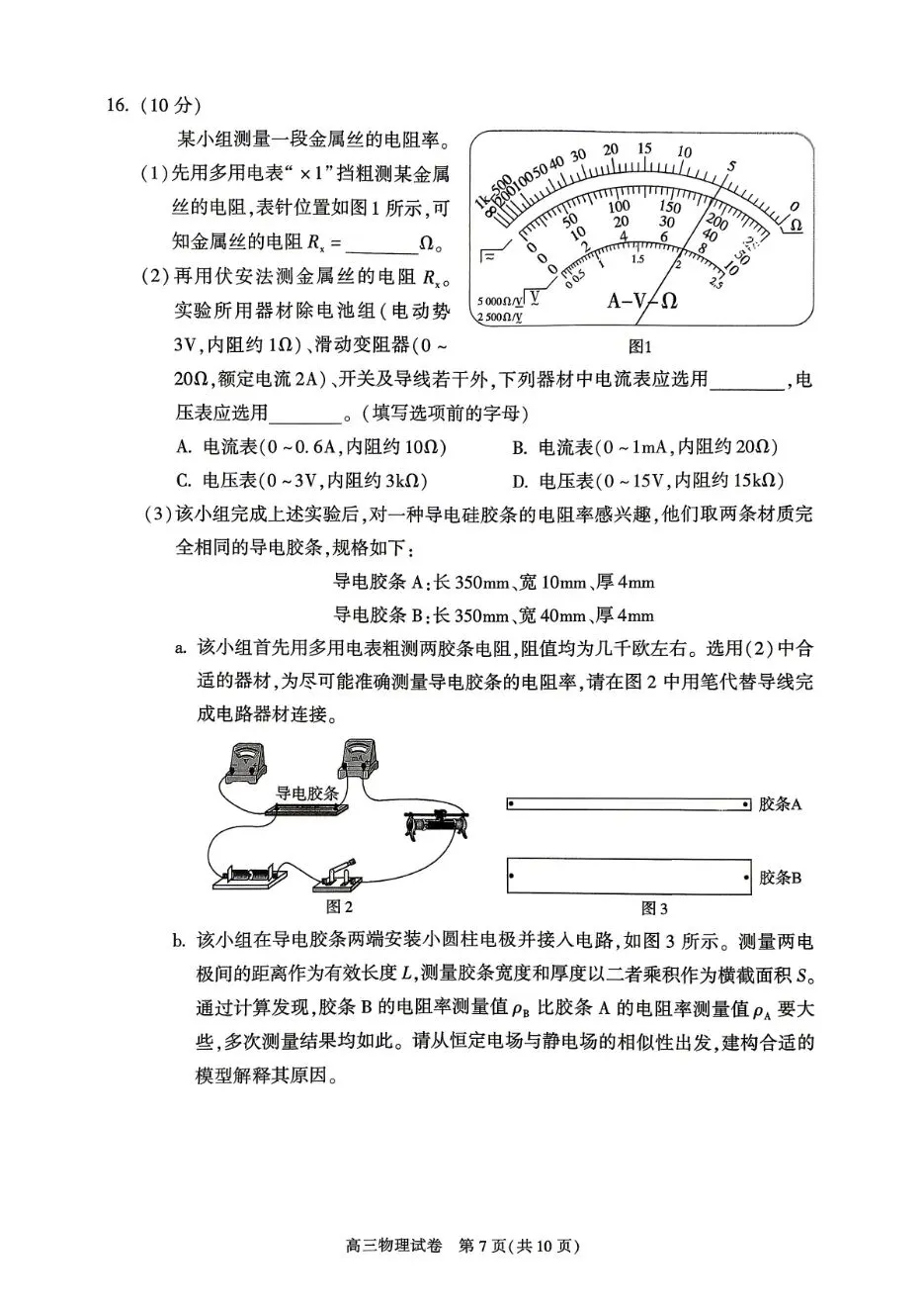 2026【朝阳】高三【一模物理】:真题试卷+深度解析+备考提分指南 第7张