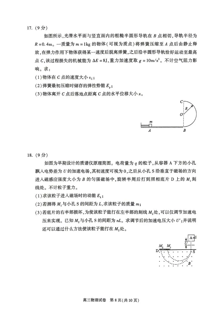 2026【朝阳】高三【一模物理】:真题试卷+深度解析+备考提分指南 第8张