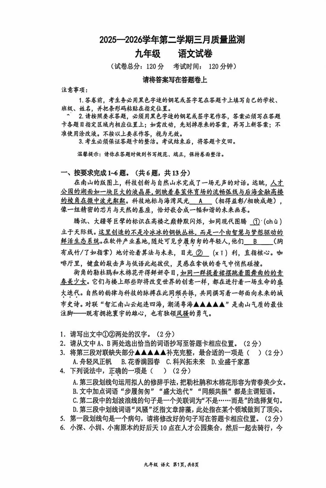 南外一模真题出炉,包含语文、数学、历史附答案解析! 第4张