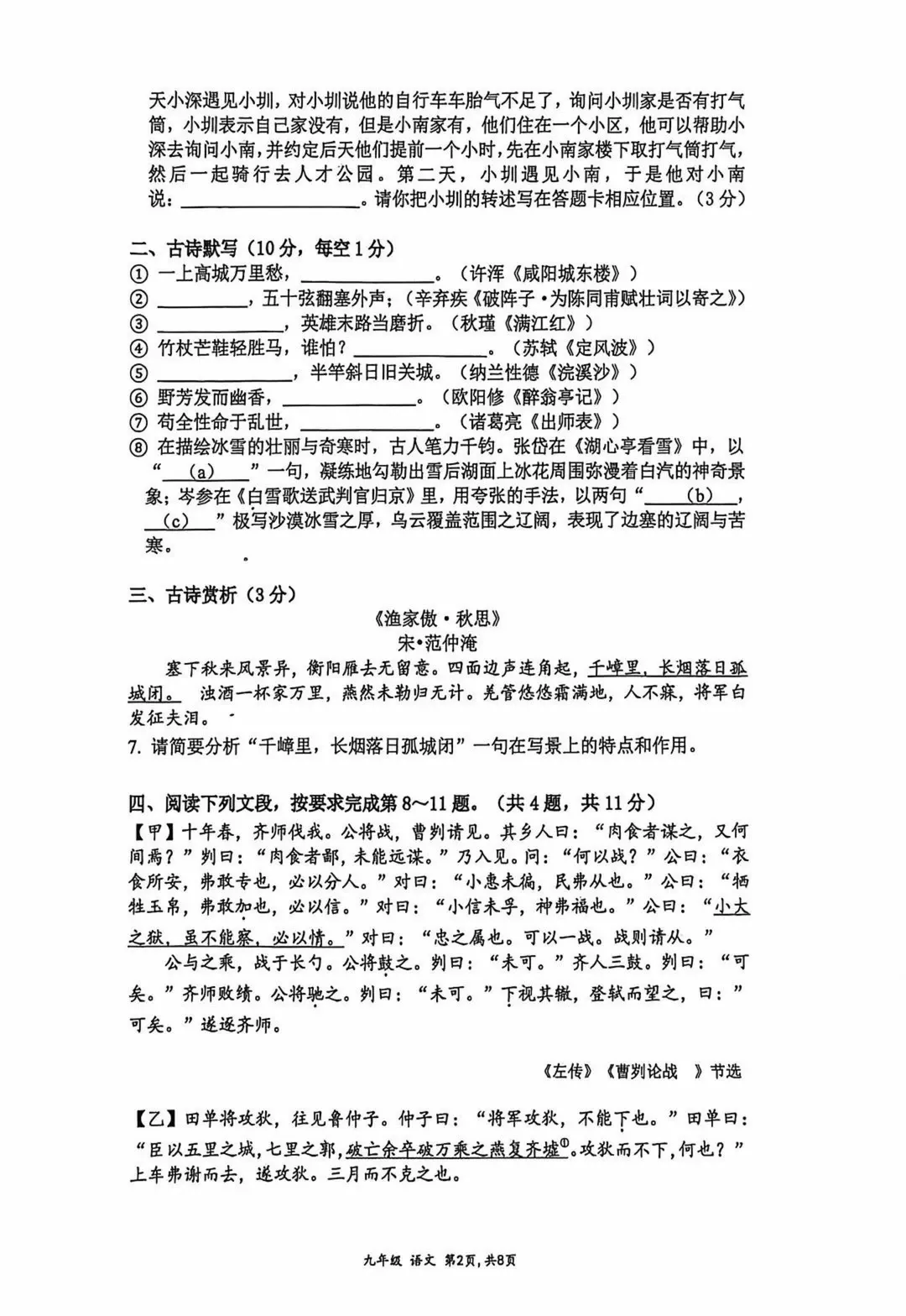 南外一模真题出炉,包含语文、数学、历史附答案解析! 第5张