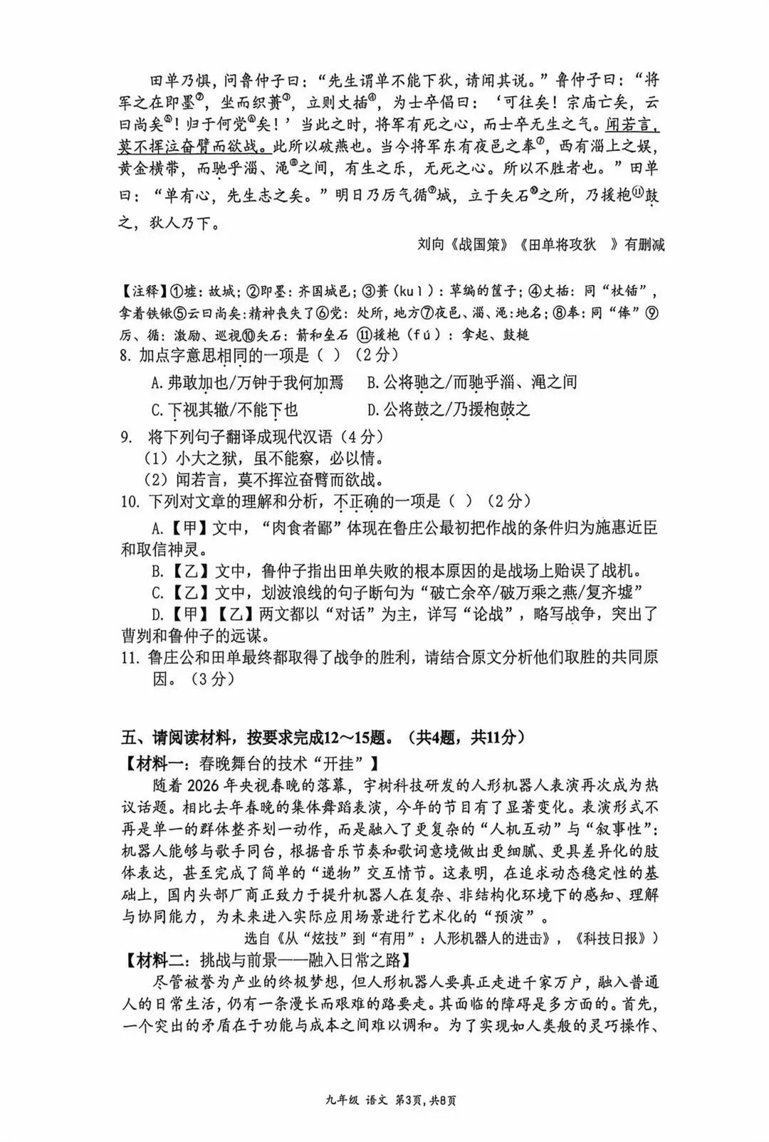 南外一模真题出炉,包含语文、数学、历史附答案解析! 第6张