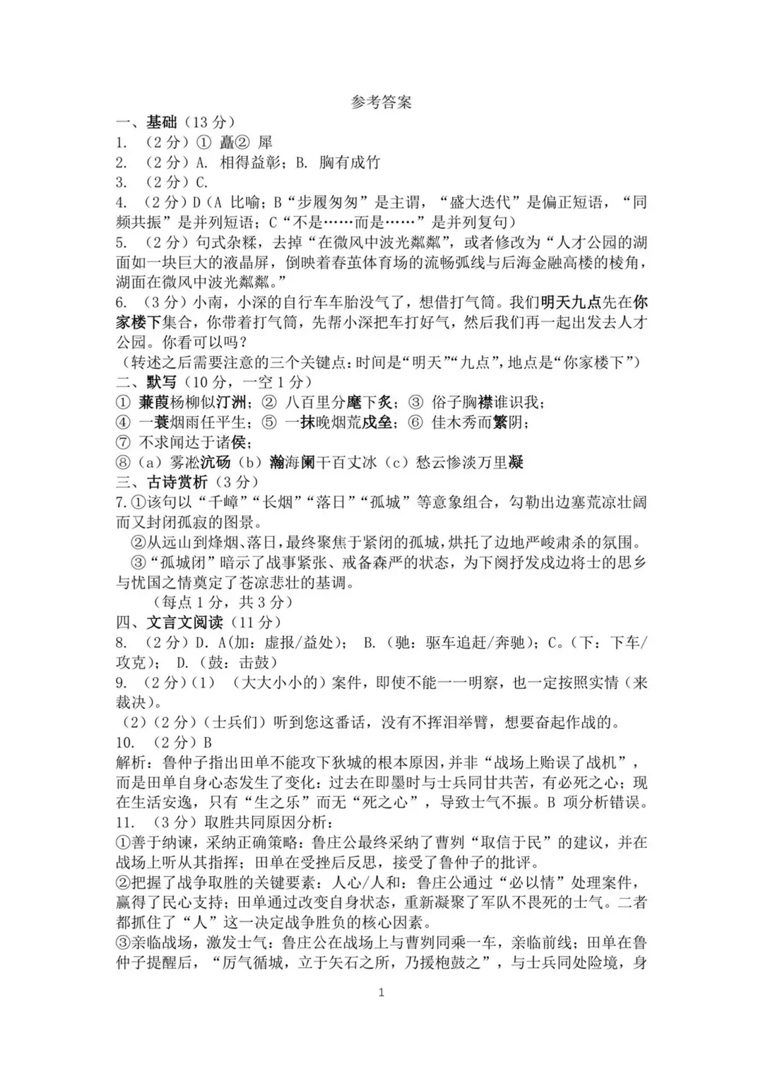 南外一模真题出炉,包含语文、数学、历史附答案解析! 第7张