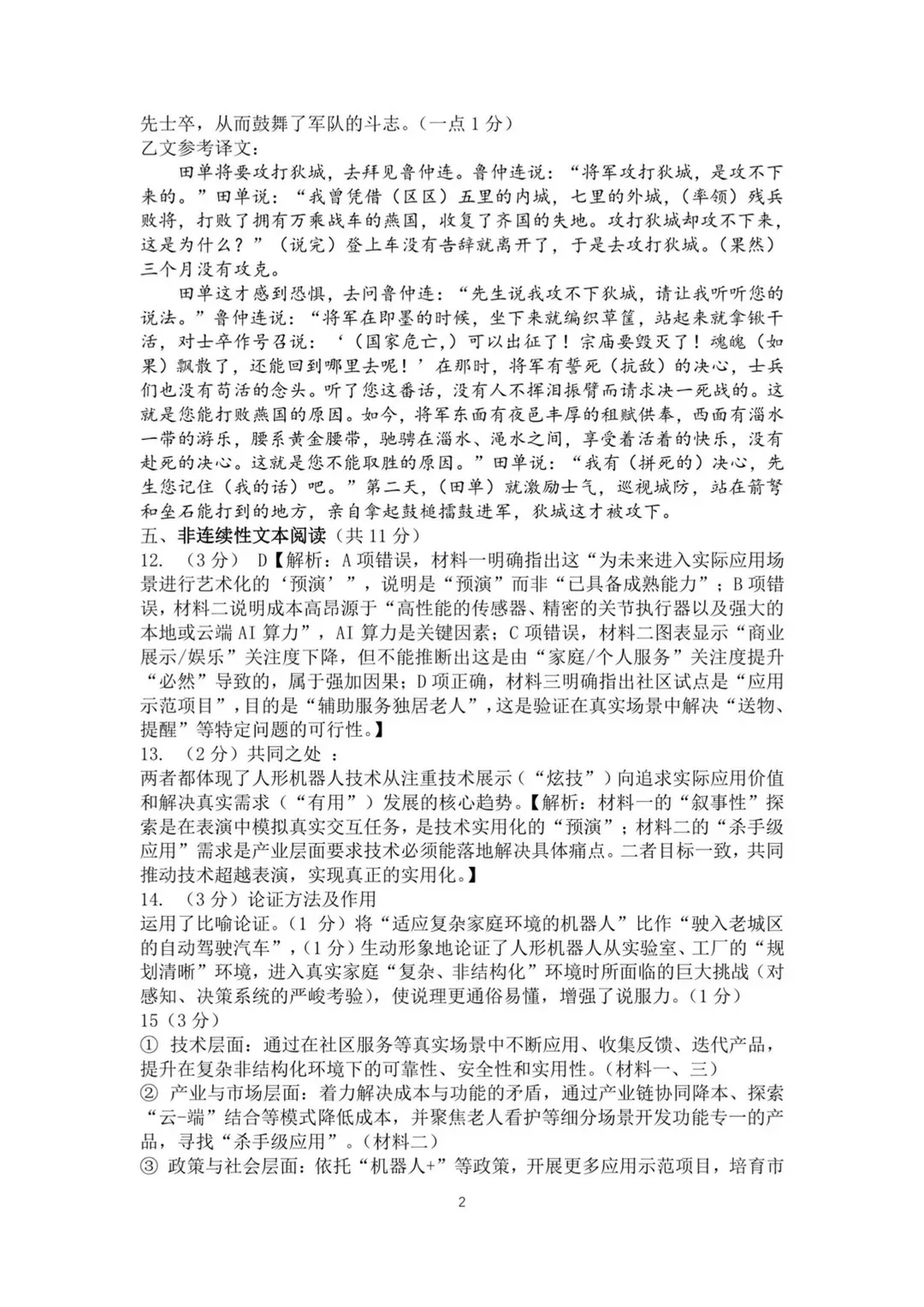 南外一模真题出炉,包含语文、数学、历史附答案解析! 第8张