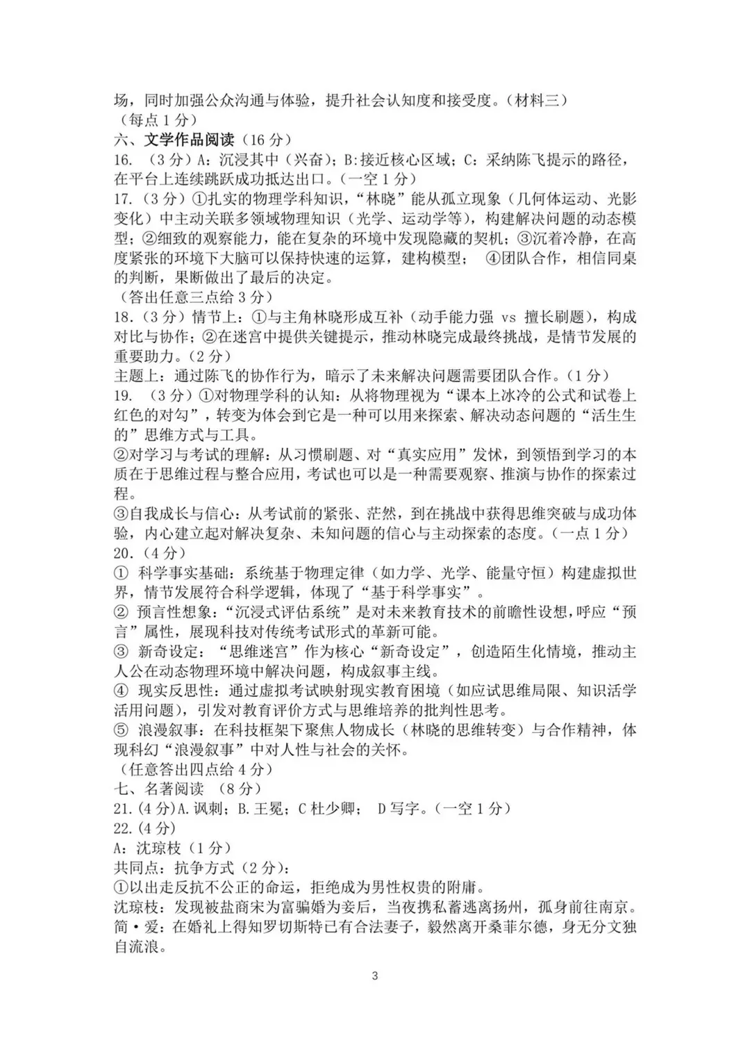 南外一模真题出炉,包含语文、数学、历史附答案解析! 第9张