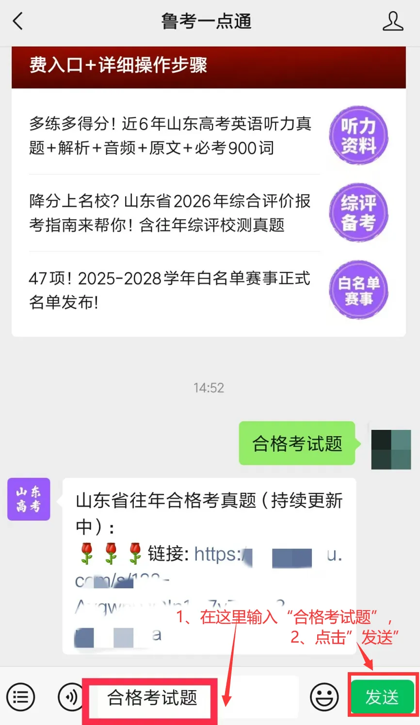速来领山东合格考真题!2025年山东冬季合格考准考证打印开始! 第1张