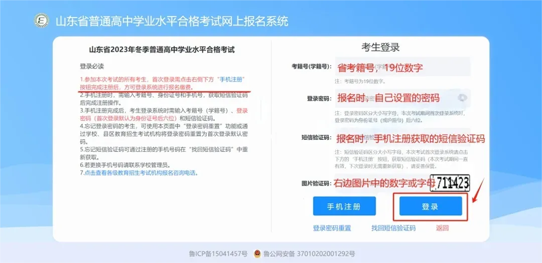 速来领山东合格考真题!2025年山东冬季合格考准考证打印开始! 第4张