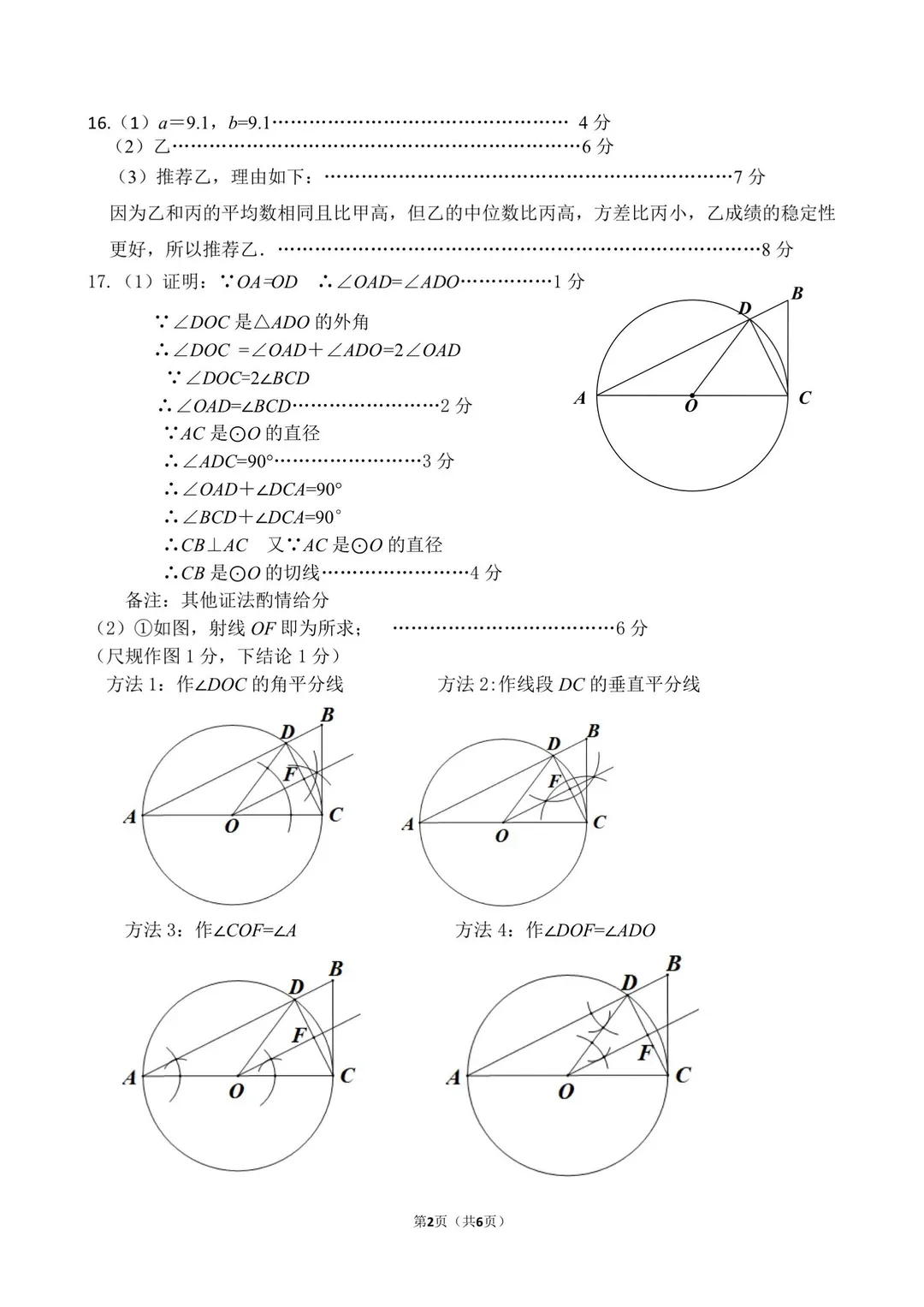 南外一模真题出炉,包含语文、数学、历史附答案解析! 第18张
