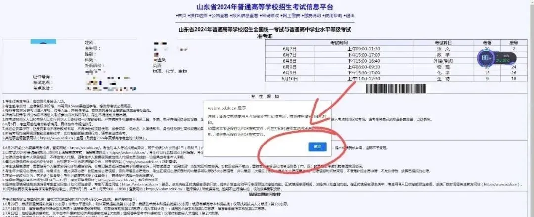 速来领山东合格考真题!2025年山东冬季合格考准考证打印开始! 第7张
