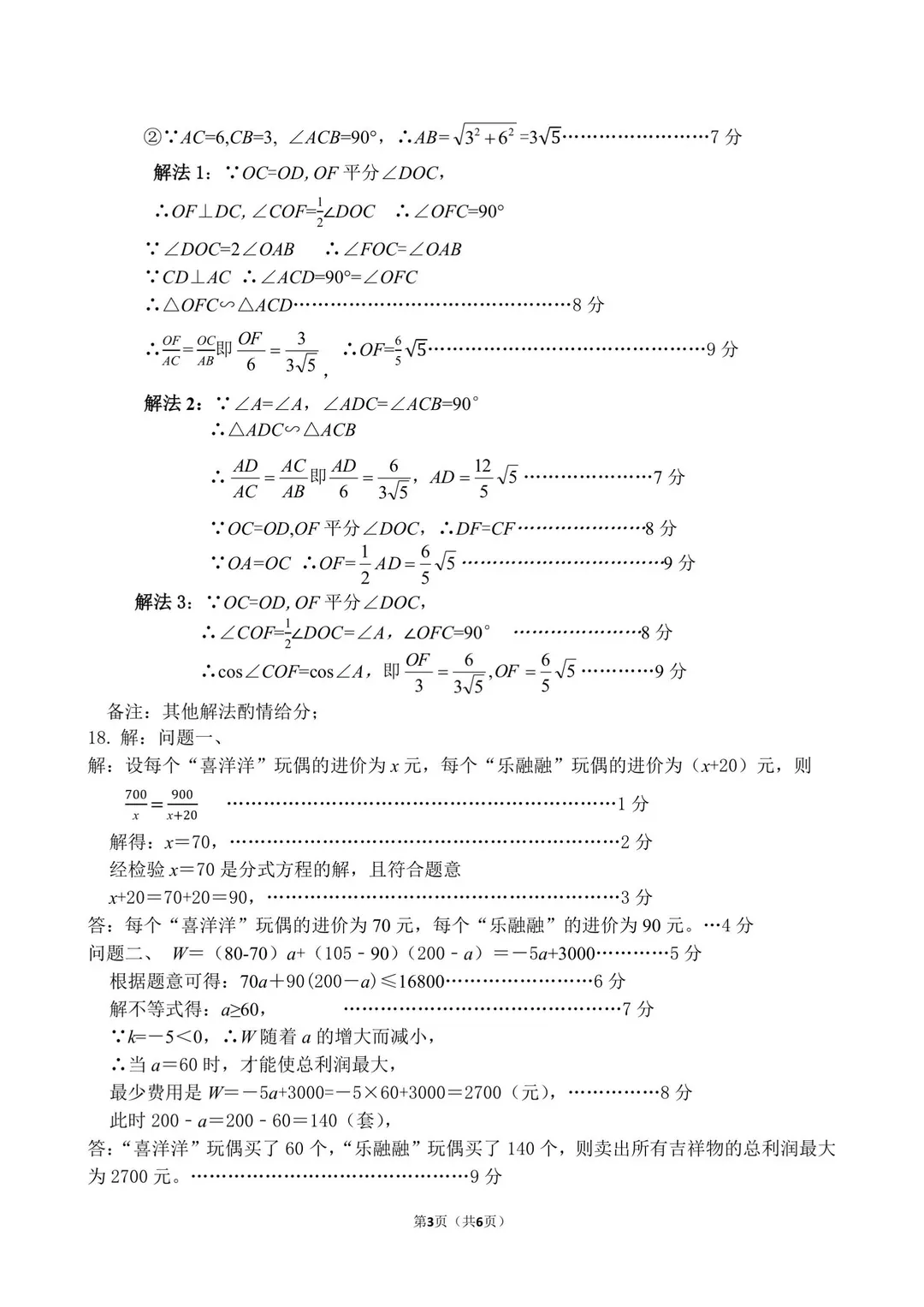 南外一模真题出炉,包含语文、数学、历史附答案解析! 第19张