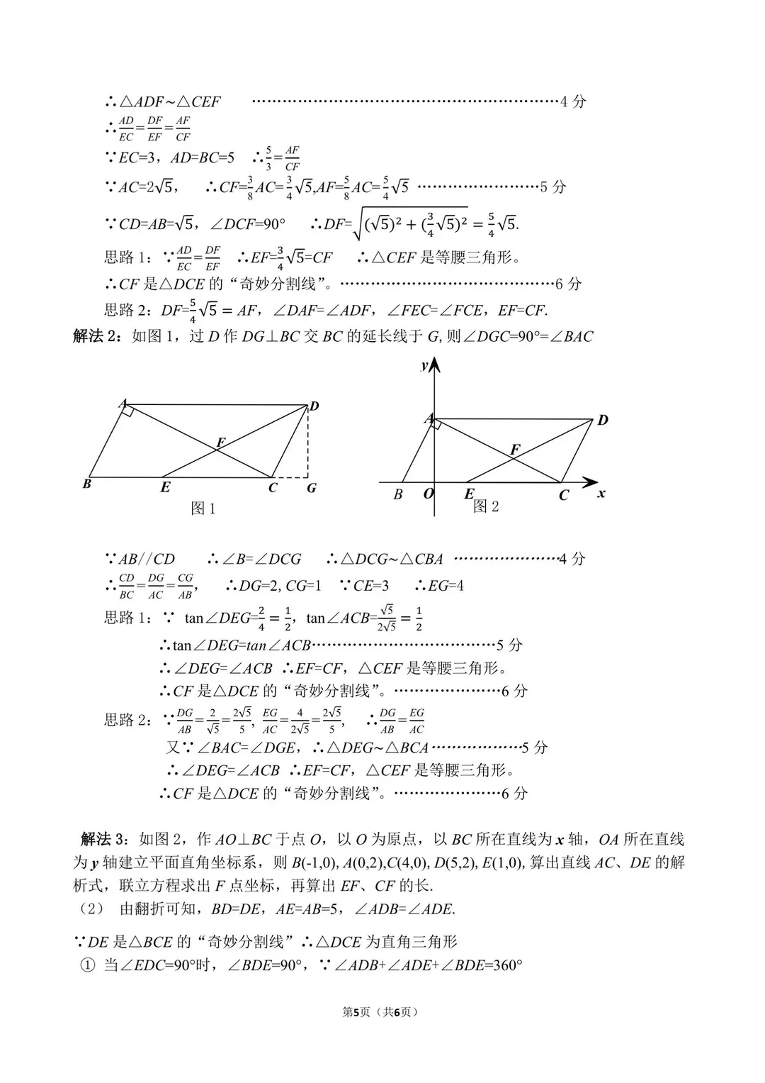 南外一模真题出炉,包含语文、数学、历史附答案解析! 第21张