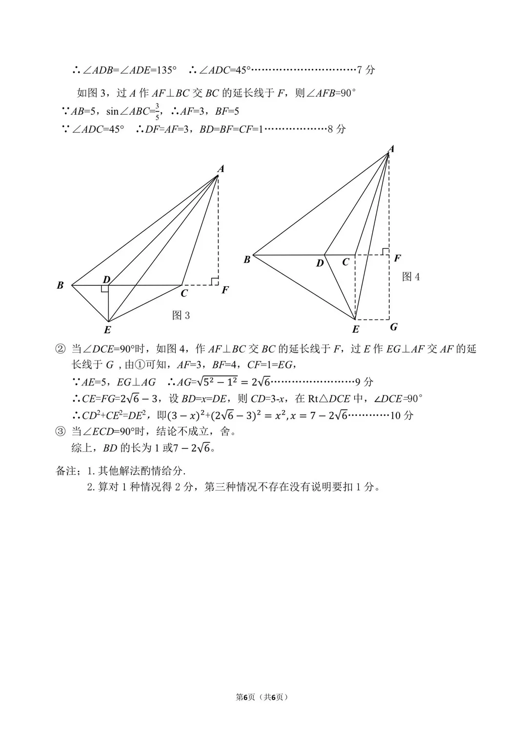 南外一模真题出炉,包含语文、数学、历史附答案解析! 第22张