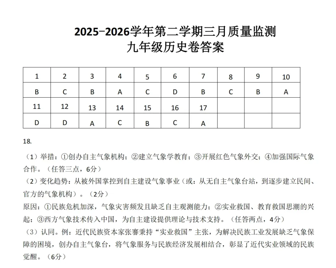南外一模真题出炉,包含语文、数学、历史附答案解析! 第28张
