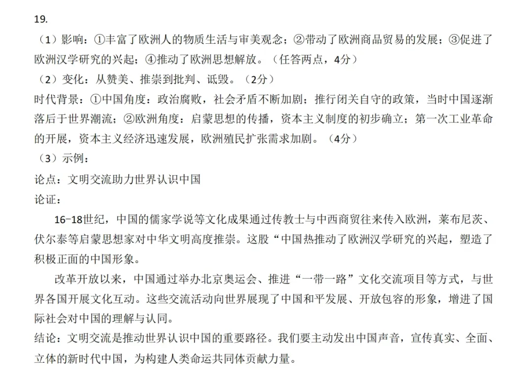 南外一模真题出炉,包含语文、数学、历史附答案解析! 第29张