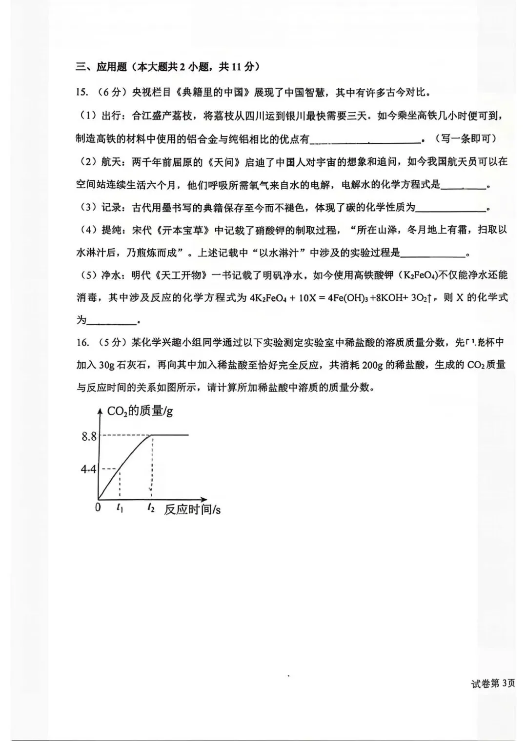 2026年宁夏银川市第十五中学中考一模化学试题 第5张