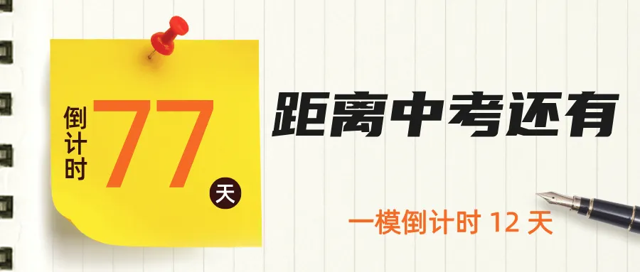 定了!嘉兴中考时间提前,26年公办高中或将扩招100余人! 第2张