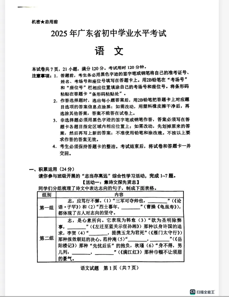 广东省中考真题||2025年广东省中考真题试卷及答案解析、PDF版免费分享 第4张