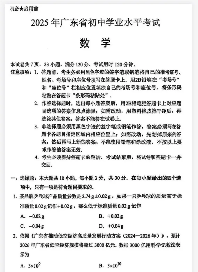 广东省中考真题||2025年广东省中考真题试卷及答案解析、PDF版免费分享 第5张