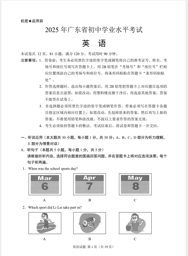 广东省中考真题||2025年广东省中考真题试卷及答案解析、PDF版免费分享 第6张