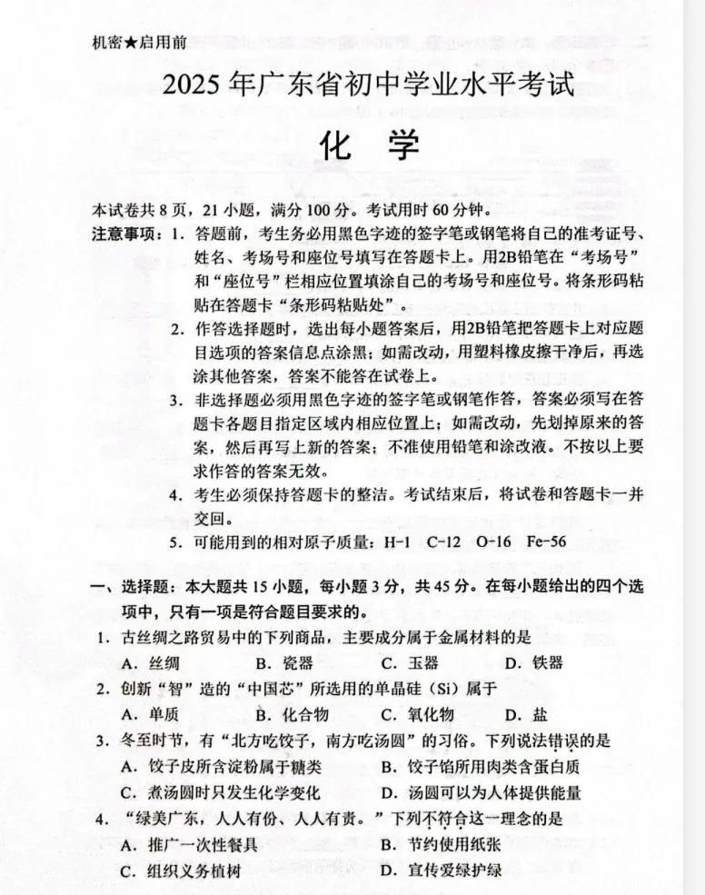 广东省中考真题||2025年广东省中考真题试卷及答案解析、PDF版免费分享 第7张